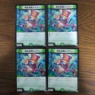 再生妖精スズラン