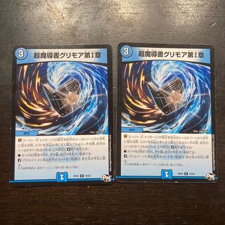 超魔導書グリモア第I章 1枚