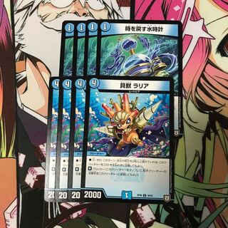 ラリア 4枚 時を戻す水時計 4枚