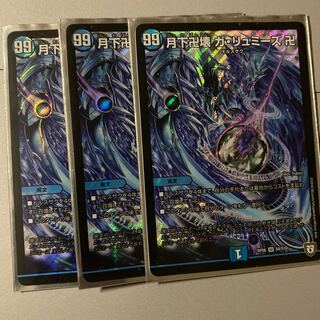 月下卍壊 ガ・リュミーズ 卍