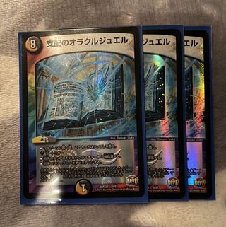 支配のオラクルジュエル　3枚