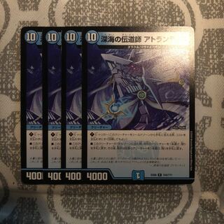 深海の伝道師 アトランティス