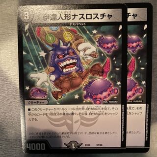 伊達人形ナスロスチャ