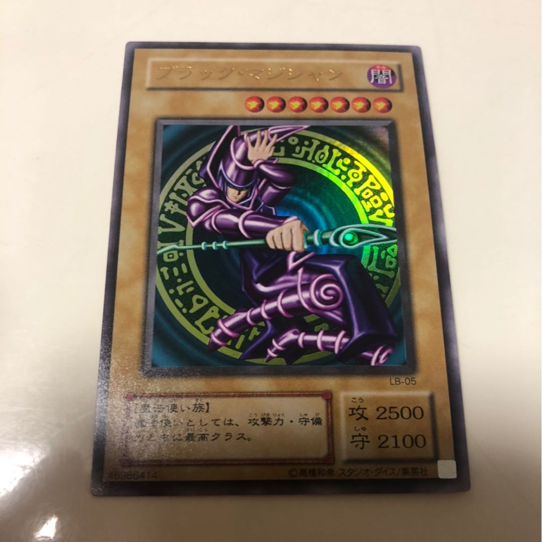 ブラック・マジシャン　ウルトラレア