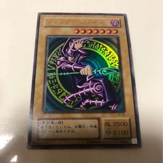 ブラック・マジシャン　ウルトラレア