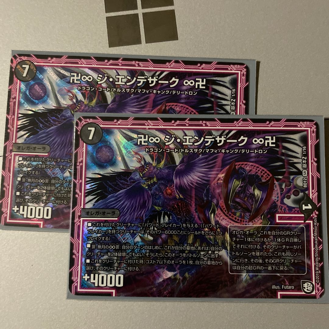 卍∞ ジ・エンデザーク ∞卍 2枚