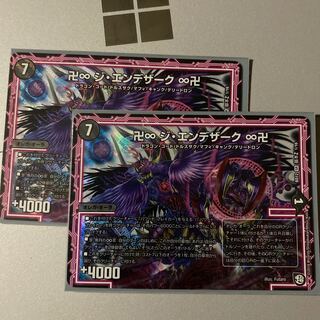 卍∞ ジ・エンデザーク ∞卍 2枚