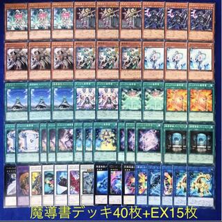 遊戯王カードNo.274【構築済】魔導書 40枚+EX15枚魔導書