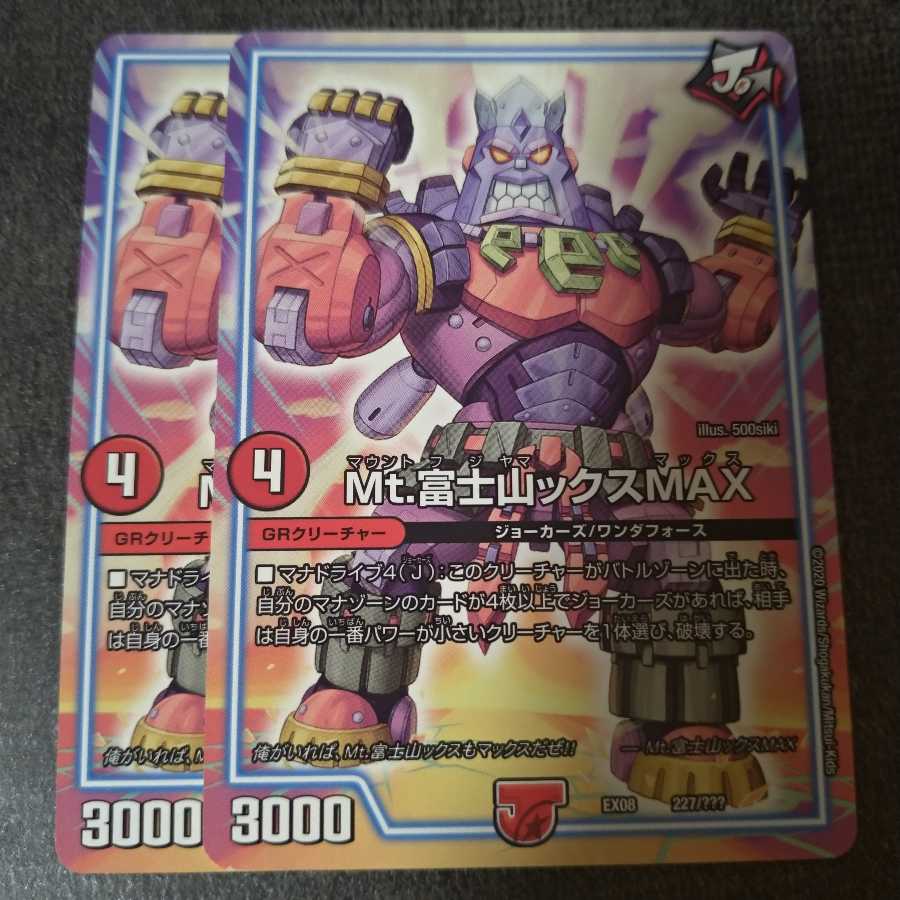 Mt.富士山ックスMAX