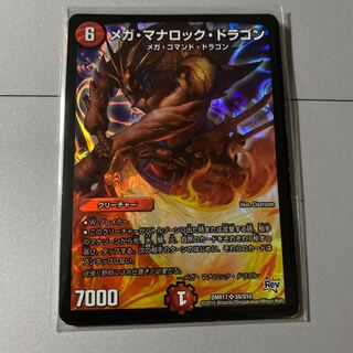 メガ・マナロック・ドラゴン