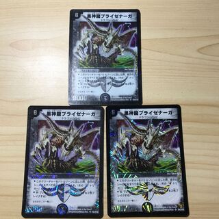 黒神龍ブライゼナーガ SR初期