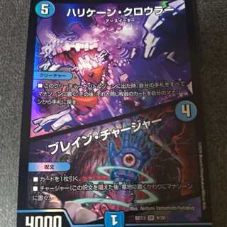 ハリケーン・クロウラー｜ブレイン・チャージャー