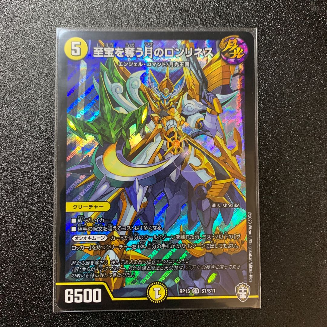 至宝を奪う月のロンリネス