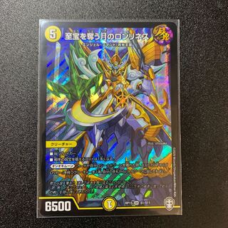 至宝を奪う月のロンリネス