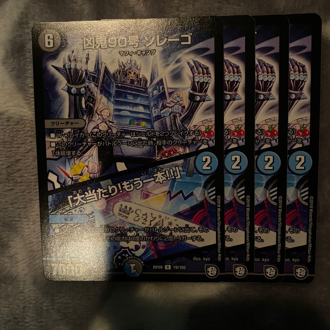 凶鬼90号 ゾレーゴ｜「大当たり!もう一本!!」