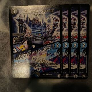 凶鬼90号 ゾレーゴ｜「大当たり!もう一本!!」