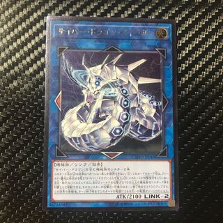 サイバー・ドラゴン・ズィーガー アルティメットレア
