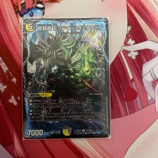 龍覇龍 デッドマン=ザ=オリジン VR