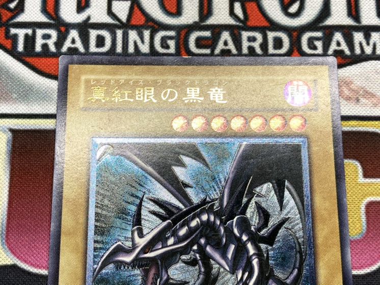 【Bosatsu 様専用】真紅眼の黒竜 レリーフ