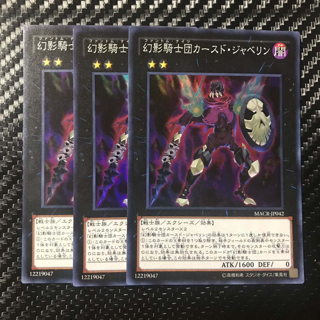 The Phantom Knights of Cursed Javelin Super Rare