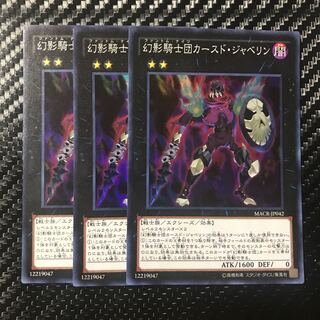 The Phantom Knights of Cursed Javelin Super Rare
