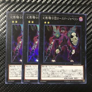 幻影騎士団カースド・ジャベリン スーパーレア