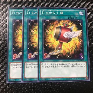 打ち出の小槌 ノーマル