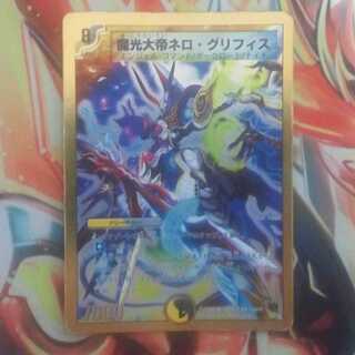 魔光大帝ネロ・グリフィス