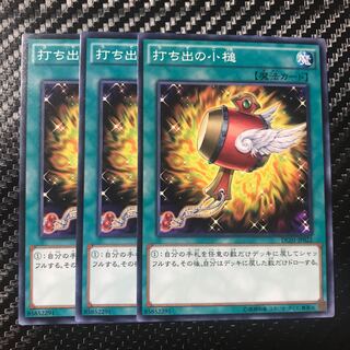 打ち出の小槌 ノーマル