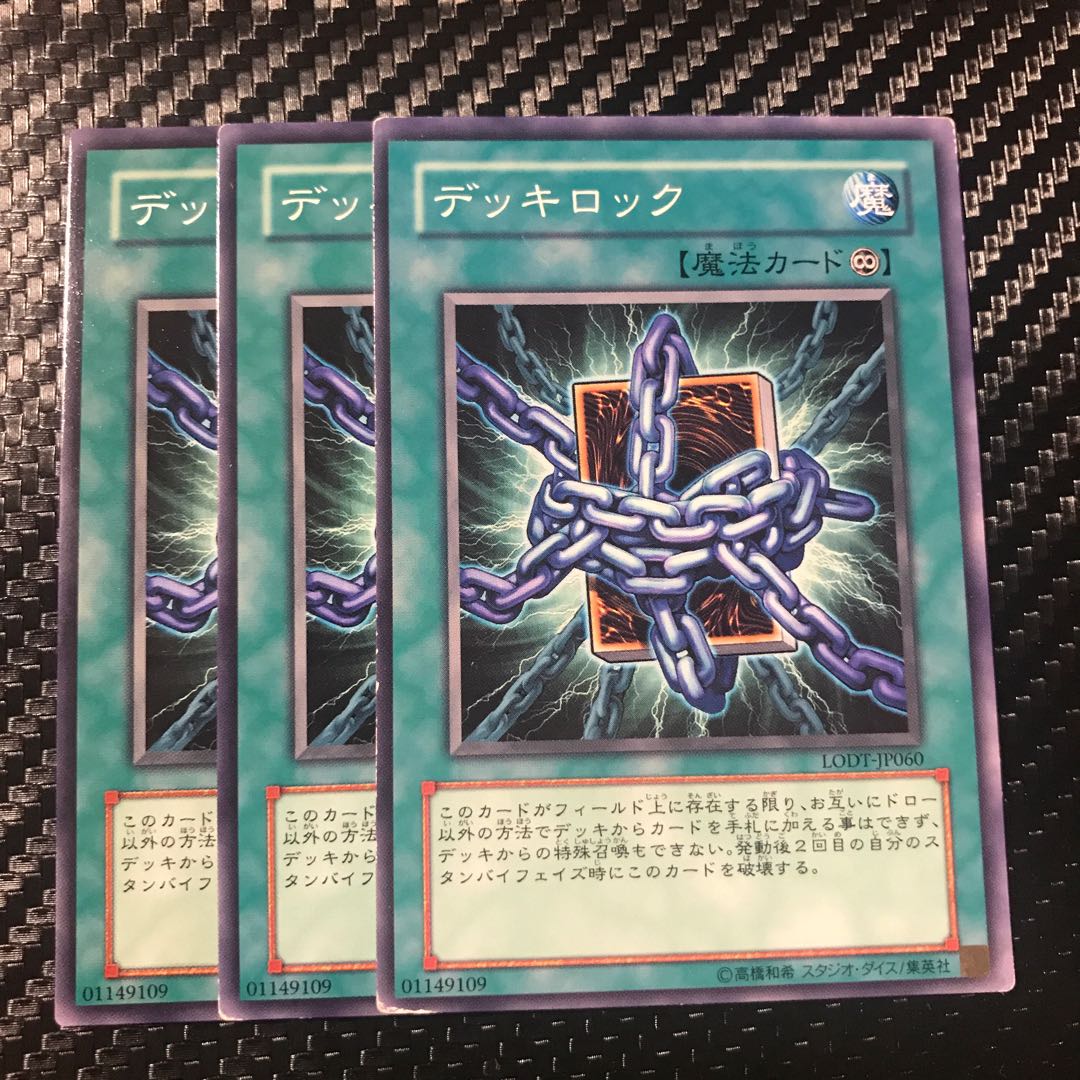 Deck Lockdown Normal 1枚