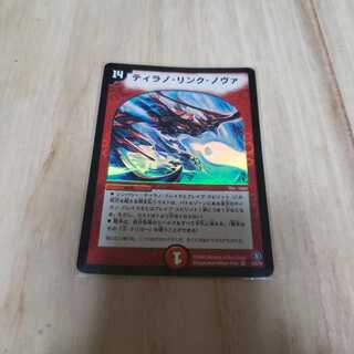 ティラノリンクノヴァ