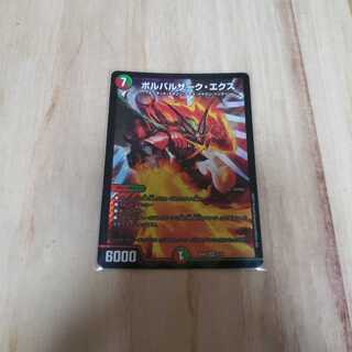 ボルバルザークエクス