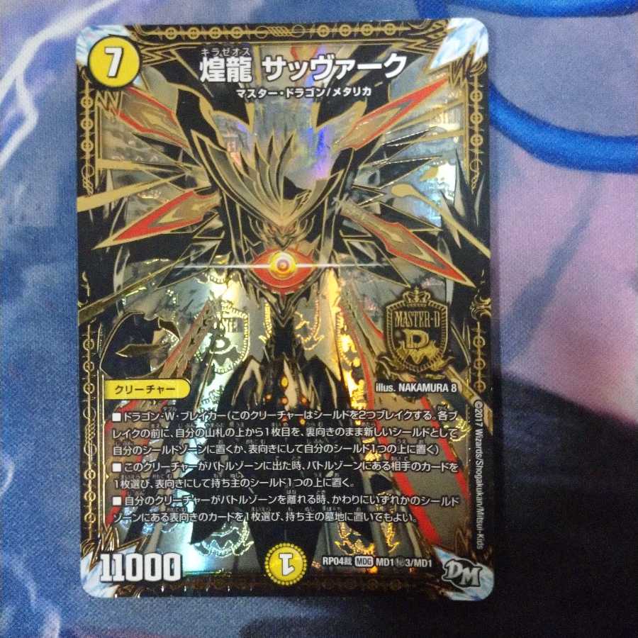 煌龍サッヴァーク 秘3 シク3 黒シク