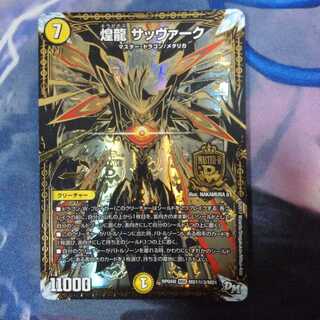 煌龍サッヴァーク 秘3 シク3 黒シク