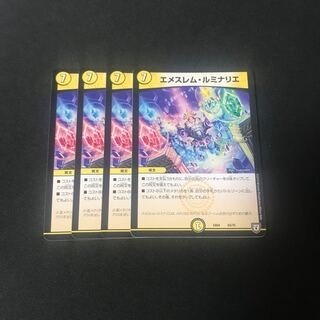 エメスレム・ルミナリエ　4枚