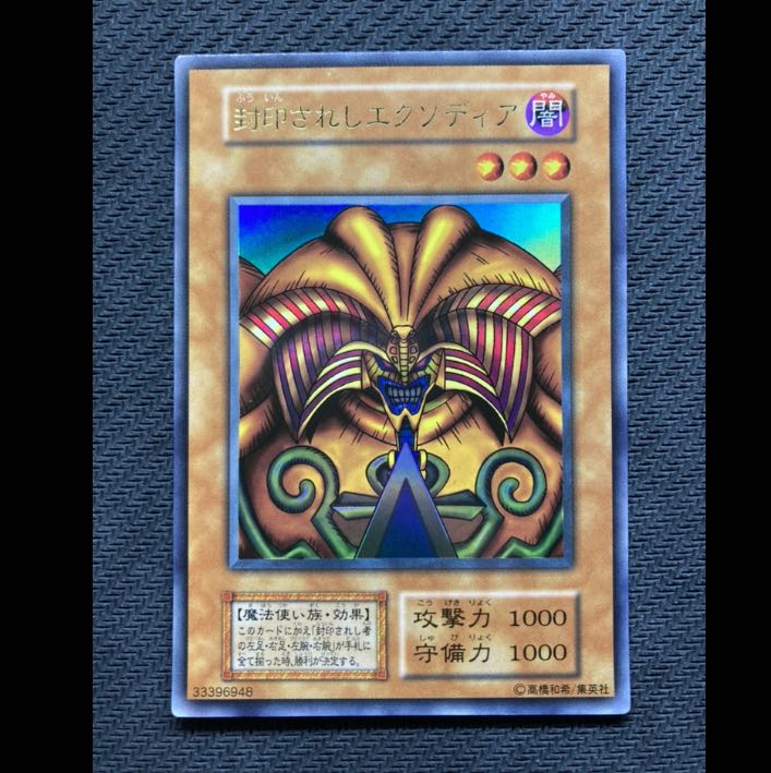 【美品級、初期エクゾディアコンプリートセット】