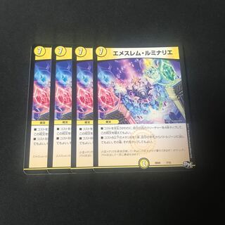 エメスレム・ルミナリエ　4枚