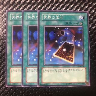 冥界の宝札 ノーマル