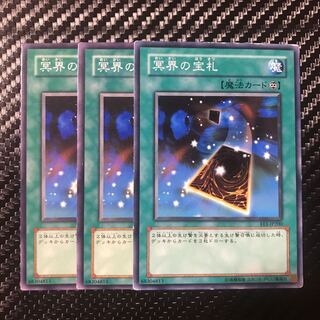 冥界の宝札 ノーマル