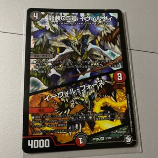 Ryuso 05, Evil Vie｜Evil Foes