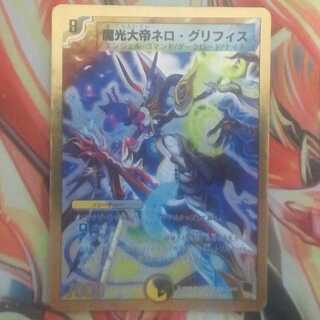 魔光大帝ネロ・グリフィス