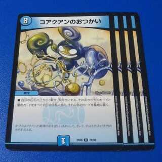 コアクアンのおつかい　4枚【管理記号k2】