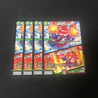 応援妖精エール｜「みんな一緒に応援してね!」　4枚