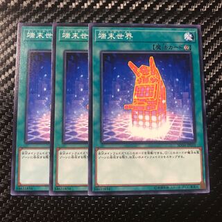 端末世界 ノーマル