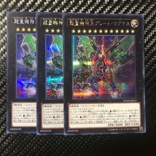 超量機神王グレート・マグナス シークレットレア