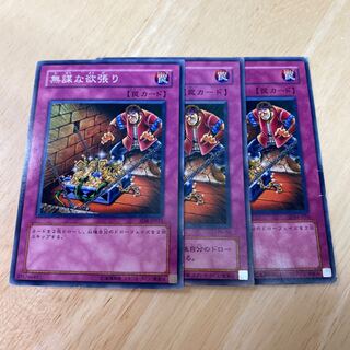 無謀な欲張り ノーマル