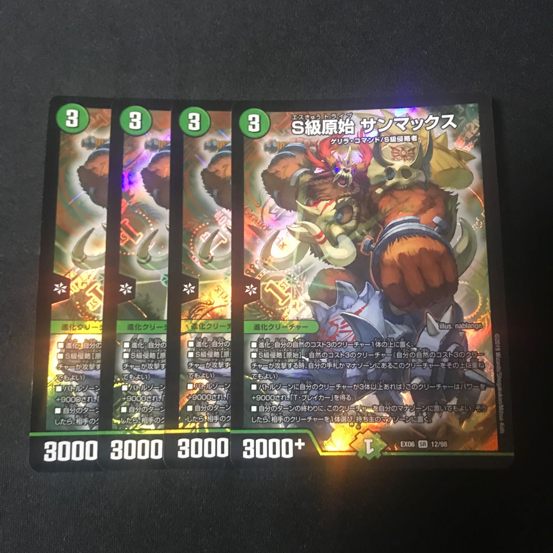 S級原始 サンマックス 4枚