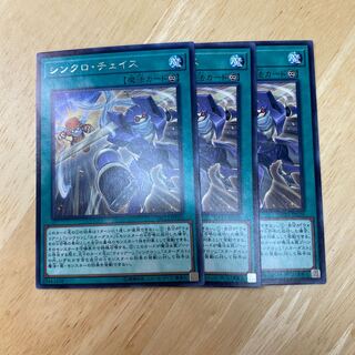 シンクロ・チェイス レア