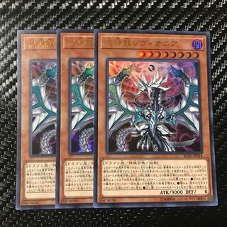 混源龍レヴィオニア(既存イラスト) ウルトラレア