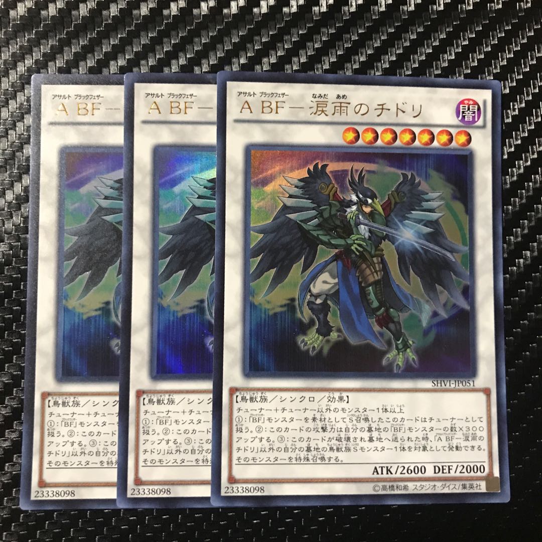 A BF-Tears of Rain Plover Ultra Rare